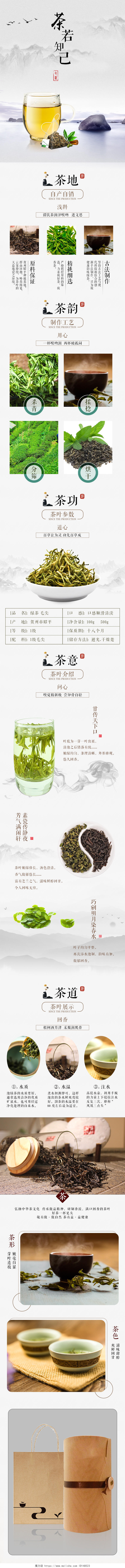 淘宝电商中国风风格饮品类通用茶叶茶若知己详情页模板